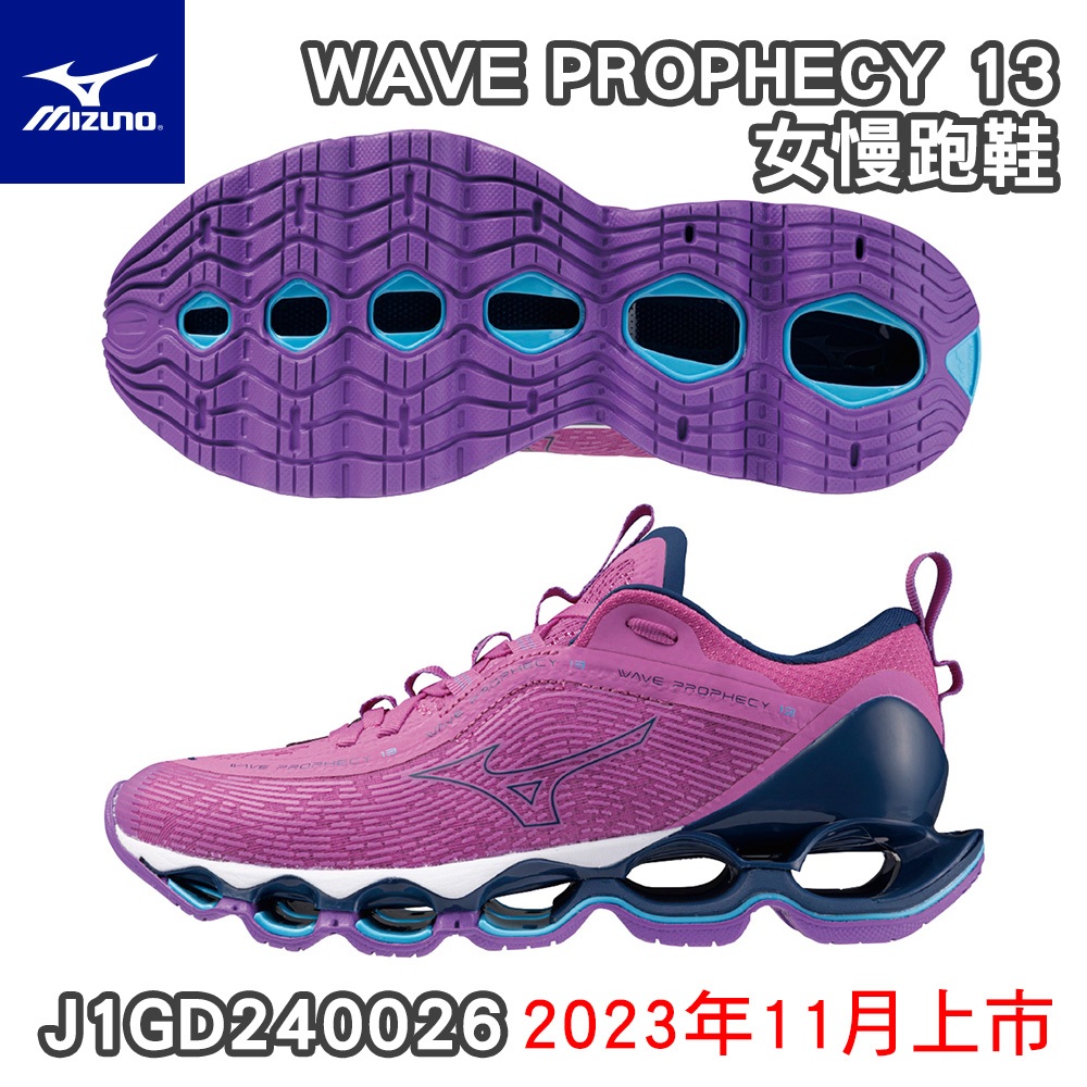 [鞋魂] MIZUNO 美津濃 WAVE PROPHECY 13 女慢跑鞋 女款 慢跑鞋 全新大底 J1GD240026