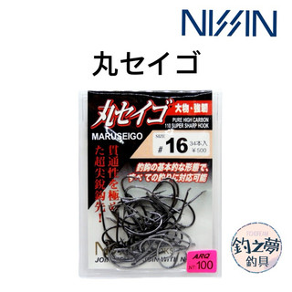 釣之夢~日新 NISSIN 丸セイゴ (大包裝) 丸世 丸世鉤 釣魚 釣具 釣鉤 魚鉤 海釣 磯釣 鉤子 遠投鉤 路亞
