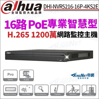 大華 1200萬 H.265 16路 PoE NVR 雙硬碟 監視器主機 DHI-NVR5216-16P-4KS2E