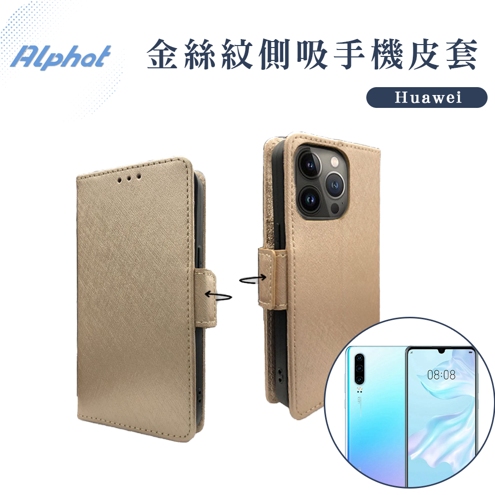 金絲紋 側吸式 手機皮套 華為 HUAWEI Mate 20 Pro . Mate 20 X . Mate 20