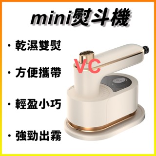 【全蝦皮最低】手持蒸氣掛燙機 蒸氣熨斗 直立式掛燙機 熨燙機 掌上型迷你掛燙機 蒸氣熨斗 手持掛燙機 迷你熨斗