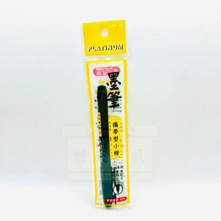 【好夾文具】 白金牌 CPP-40 攜帶型小楷 墨筆 黑 拋棄式