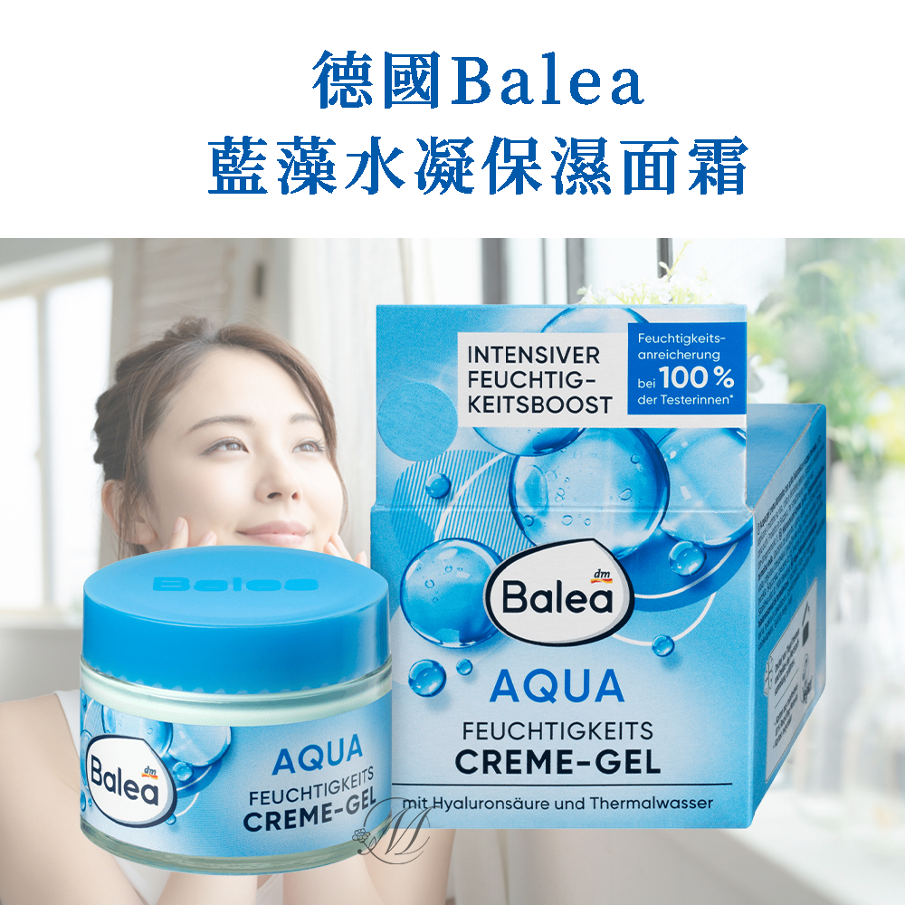 德國 Balea 芭樂雅 Q10藍藻保濕水凝 面霜50ml 保濕面霜 藍藻面霜