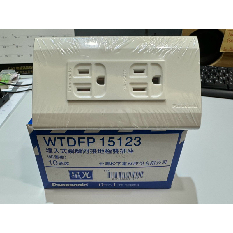 國際牌星光 Panasonic | 接地雙插座 WTDFP15123 2019年10月製 未拆封使用