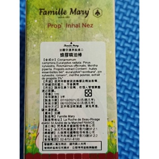 Famille Mary 瑪莉家族法國蜂膠精油棒