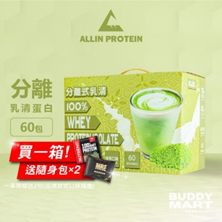 [臺灣 ALL IN] 抹茶口味 全分離乳清蛋白粉 隨身包 試喝包 盒裝 Sample Box【巴弟蛋白】