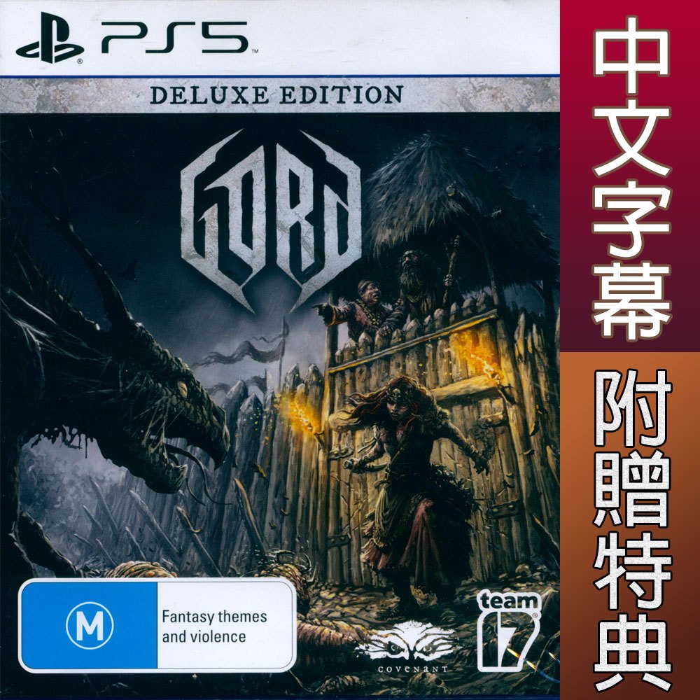 PS5 戈德 豪華版 中英日文澳版 GORD Deluxe Edition 【一起玩】