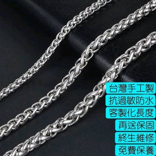 【首席銀飾訂製】臺灣製 鈦鋼／316L醫療鋼不鏽鋼項鍊龍骨鍊 鍊子 白鋼／鋼鍊 防水不褪色 抗過敏