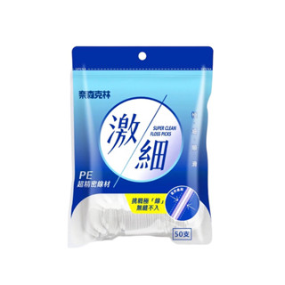 奈森克林 激細牙線棒50支/袋【24h百貨網】