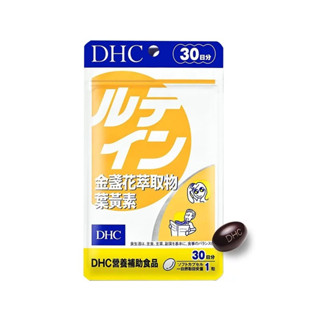 DHC 金盞花萃取物葉黃素 30日份( 30粒)