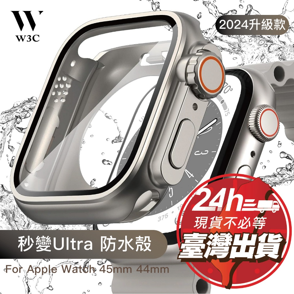W3C現貨 Apple i Watch s9 防水 殻 保護 錶 蘋果 手錶 se s8 s7 45 44 mm