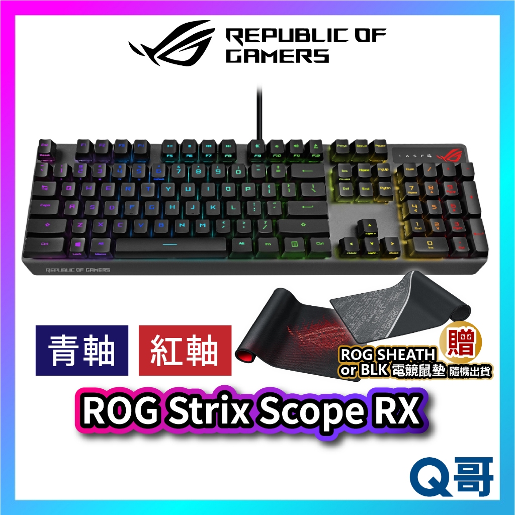 ASUS 華碩 ROG Strix Scope RX 電競鍵盤 青軸 紅軸 有線 機械式鍵盤 RGB背光 鍵盤 AS46