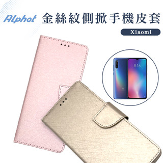 金絲紋 側掀皮套 小米 11/ 小米 11 Lite/ 小米 11T/ 小米 11T Pro手機皮套 翻蓋
