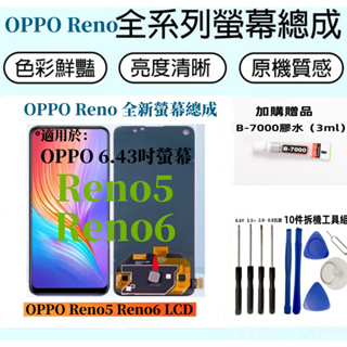 OPPO液晶螢幕總成 全新適用於 OPPO Reno5 Reno6 液晶觸控顯示屏 Reno 螢幕 破裂不顯示維修 換屏