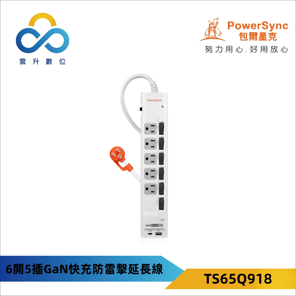 群加Powersync｜開5插GaN快充防雷擊延長線 自動斷電保護 USB A+TypeC快速充電