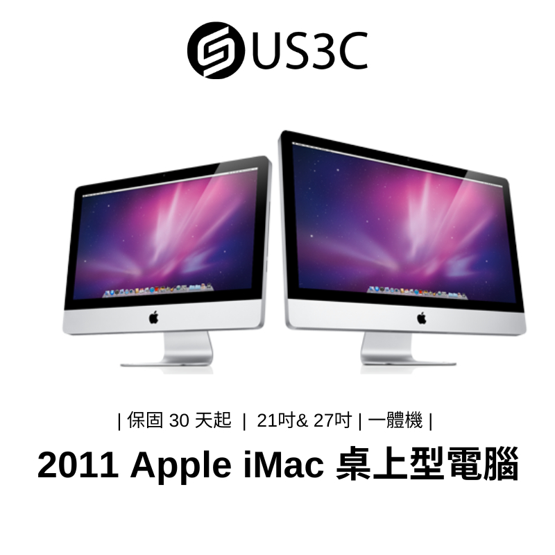 Apple iMac 2011年 21吋 &amp; 27吋 桌上型電腦   一體式電腦 AIO 二手品