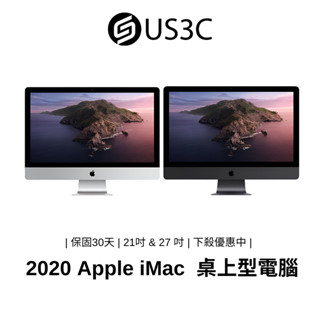 【US3C】Apple iMac 2020年 21吋 & 27 吋 Retina 桌上型電腦 蘋果電腦 二手桌機