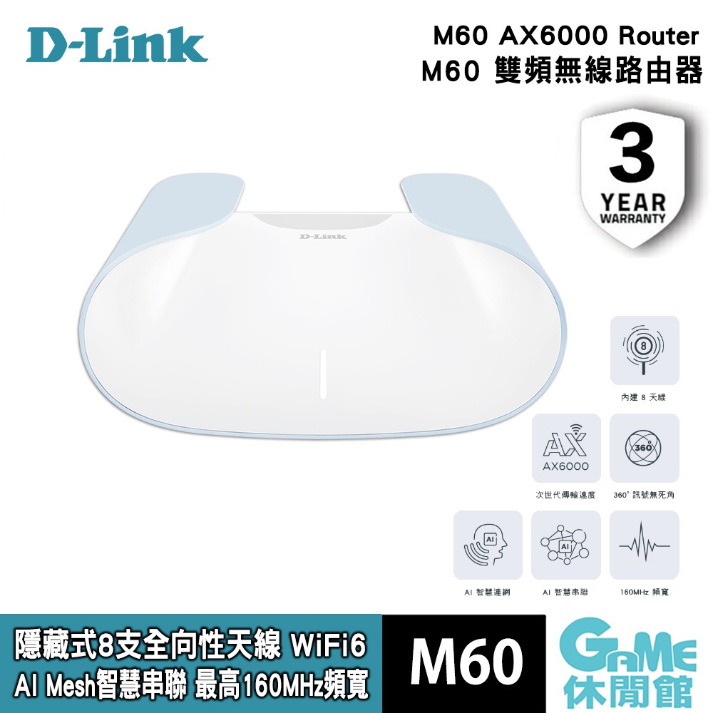 D-Link 《 M60 AX6000 Wi-Fi 6 Mesh 雙頻無線路由器》【現貨】【GAME休閒館】