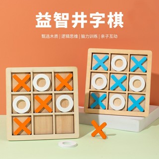 現貨🏆 親子互動桌遊 木製井字棋 益智XO棋 井字遊戲 九宮格 三連井字 井字棋 木製玩具 BSMI：D74979