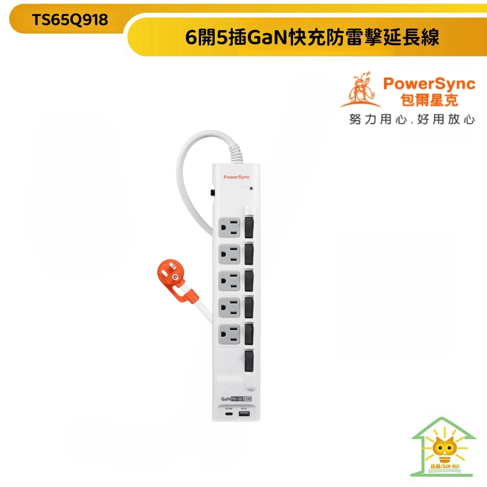 群加Powersync｜6開5插GaN快充防雷擊延長線 自動斷電保護 USB A+TypeC快速充電