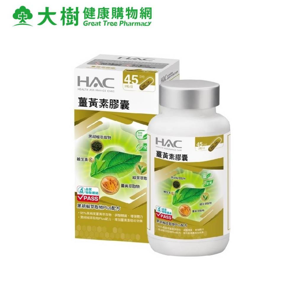 永信 HAC 薑黃素膠囊 90粒/瓶 純度95%薑黃抽出物 全素可食 大樹