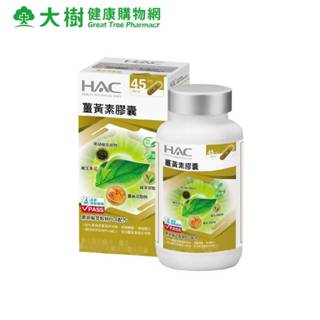 永信 HAC 薑黃素膠囊 90粒/瓶 純度95%薑黃抽出物 全素可食 [效期2025/01/01] 大樹