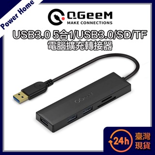 【台灣現貨】QGeeM USB3.0 5合1/USB3.0/SD/TF電腦擴充轉接器 17CM/0.8M