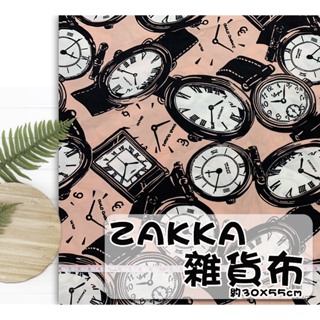 日本布 Zakka雜貨布 半尺 手錶 鐘錶 錶 Zakka 雜貨 進口布 圖案布 零碼 片布 花布 棉布 布 縫紉福利社