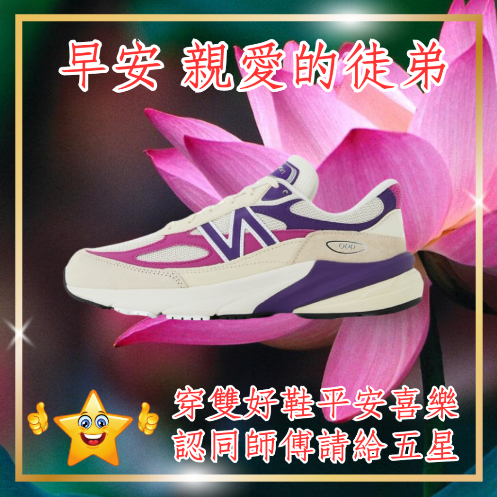 日本 SEEFOOT New Balance 990 v6 美製 大谷翔平 灰紫 米白 紫 復古鞋 男女 U990TD6