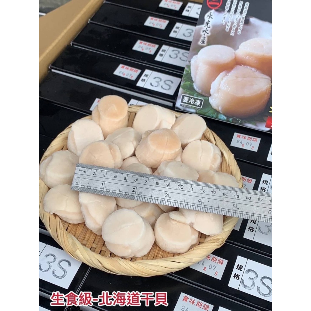 [全富水產]日本生食級干貝3S（約20顆，500g/盒) /新鮮/海產/火鍋/批發/零售