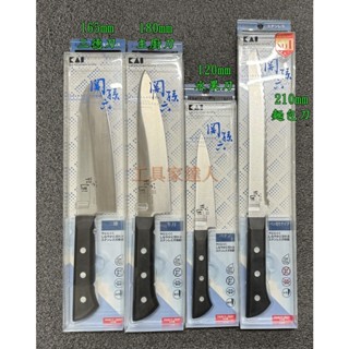 「工具家達人」 KAI 關孫六 若竹 貝印 菜刀 三德刀 牛刀 日本製 水果刀 料理刀 不銹鋼 AB-5420 麵包刀
