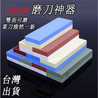 臺灣出貨 磨刀神器 磨刀石 8000目磨刀石 雙面磨刀 白剛玉 快速開刃 砥石 磨菜刀 粗細精磨刀神器 高階磨刀石