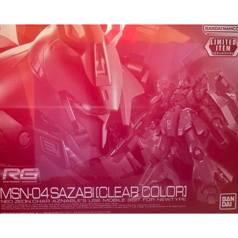 現貨 限定 RG CLEAR COLOR 彩透 彩色透明版 沙薩比 SAZABI