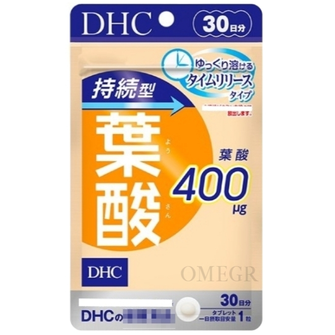 🔮Omegr日本代購├現貨免運┤日本 DHC 持續型葉酸 30日