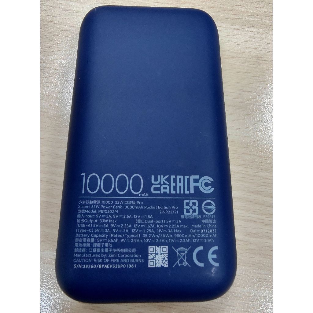 【夸樂提小舖】Xiaomi 行動電源 10000 33W 口袋版 Pro 深空藍 (二手)