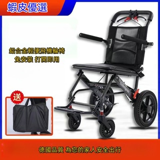 免安裝超輕 鋁合金 可上飛機 輪椅 可折疊輪椅 手推車 鋁合金輪椅 輕便輪椅車 老人輪椅車