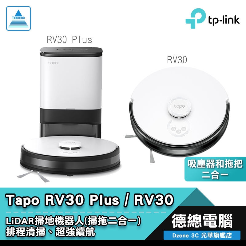 TP-Link Tapo RV30 Plus 掃地機器人 RV30 LiDAR 掃拖二合一 遠端控制 光華商場