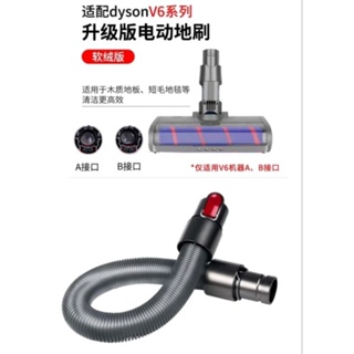 dyson v6 戴森 LED 地板刷 延長軟管 軟管 吸塵器 配件 零件 刷頭