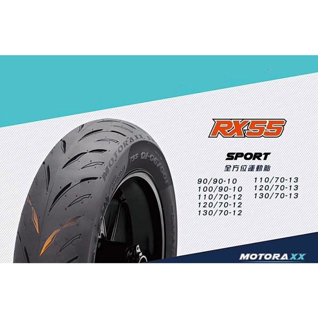 預購【阿齊】MOTORAXX RX55 摩銳士輪胎 全方位運動胎