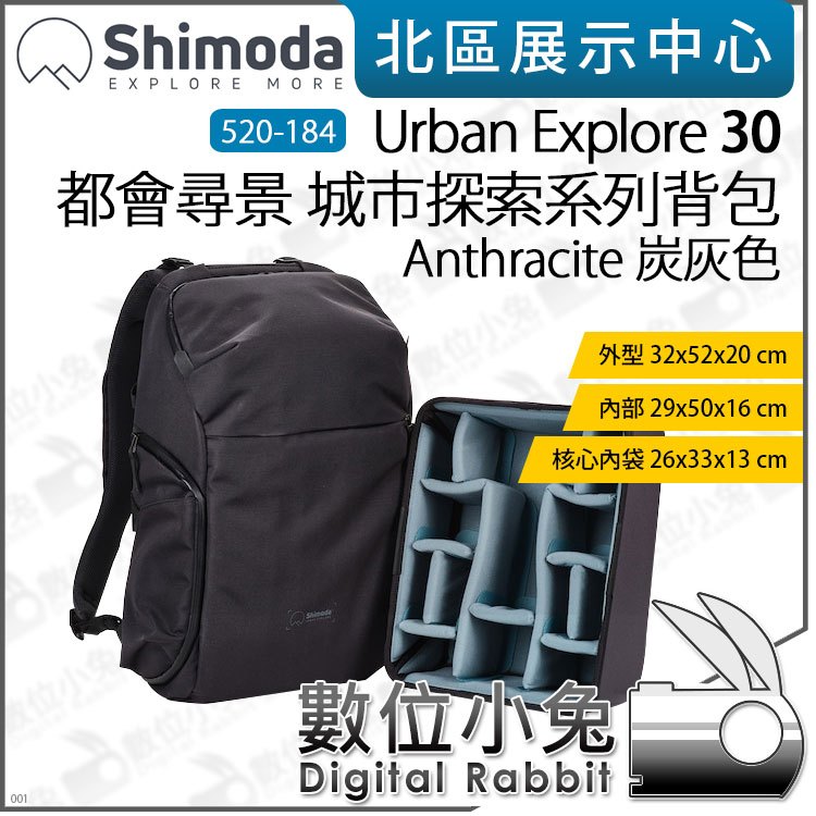 數位小兔【Shimoda Urban Explore 30 都會尋景 後背包 含內袋 520-184 520-185】