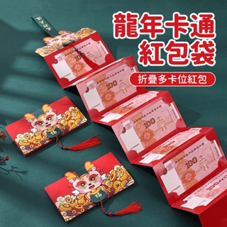 【台灣12h出貨+龍年紅包🧧 】紅包 新年紅包 立體紅包 創意紅包 卡通紅包 驚喜紅包 3D紅包 龍年紅包 壓歲包