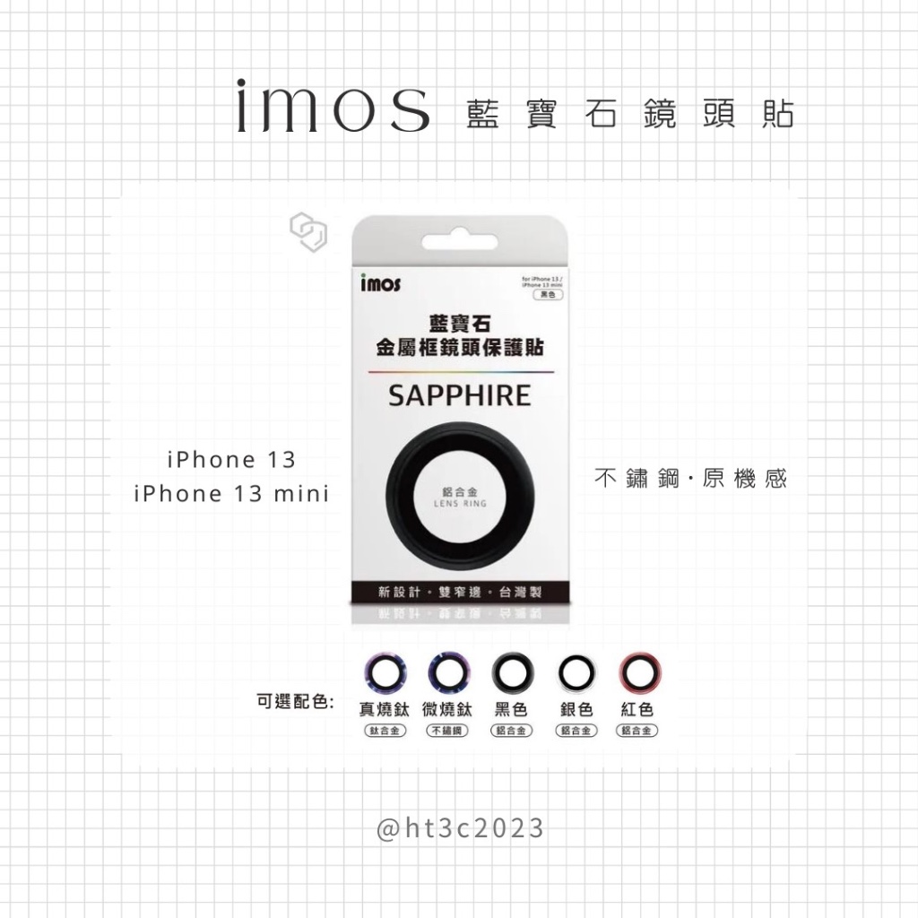 iPhone 13 /13 mini imos藍寶石鏡頭保護鏡 （雙眼）