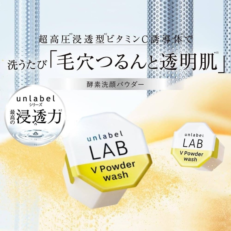 💎日本 unlabel LAB 💎VC 維他命 酵素洗顏粉 0.4g×30個