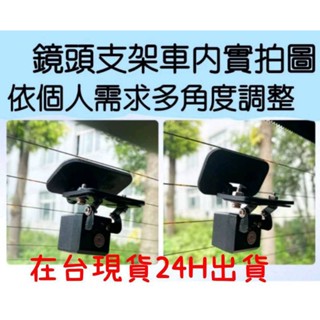 第四代 行車紀錄器支架 後照鏡支架 後 鏡頭支架 車內鏡頭支架
