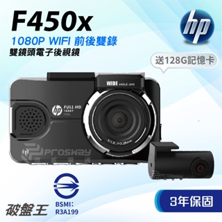 惠普HP｜F450x｜三年保+128G｜台南現貨｜1080P｜行車紀錄器｜WIFI｜GPS｜星光級｜破盤王