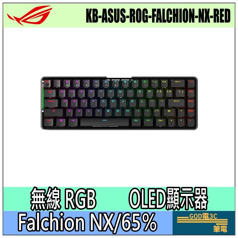 【GOD電3C】ROG Falchion RGB 65% 電競鍵盤 機械鍵盤 中文/紅軸/ASUS