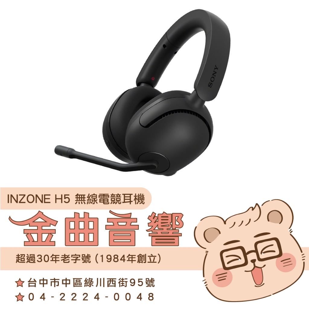 SONY WH-G500 黑色 INZONE H5 有線無線雙用 空間音效 電競 無線 耳罩式 耳機 | 金曲音響