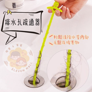 拾壹百貨🔥臺灣現貨🔥 水管疏通器 毛髮疏通器 水管疏通棒 萬用清潔棒 下水道疏通 頭髮清理棒 水槽防堵清潔勾 除毛倒勾棒