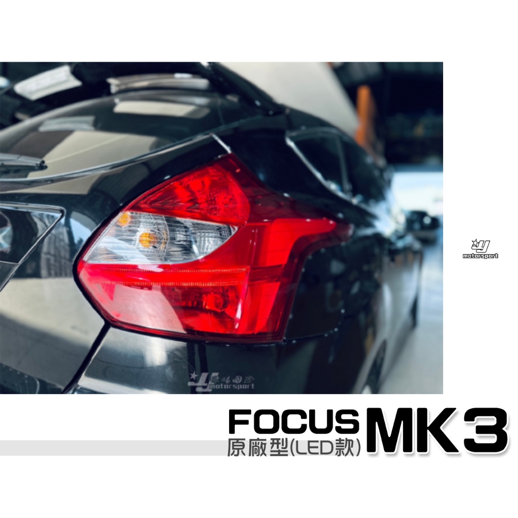 小傑車燈-全新 FOCUS MK3 2013 2014 13 14年 5D 5門 原廠型 LED款 尾燈 一顆1900