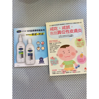 戒吃、戒抓，告別異位性皮膚炎：臺大過敏免疫風濕科權威醫師＆商業週刊百大良醫的經驗分享 送舒特膚Ad益膚康修護乳液試用包